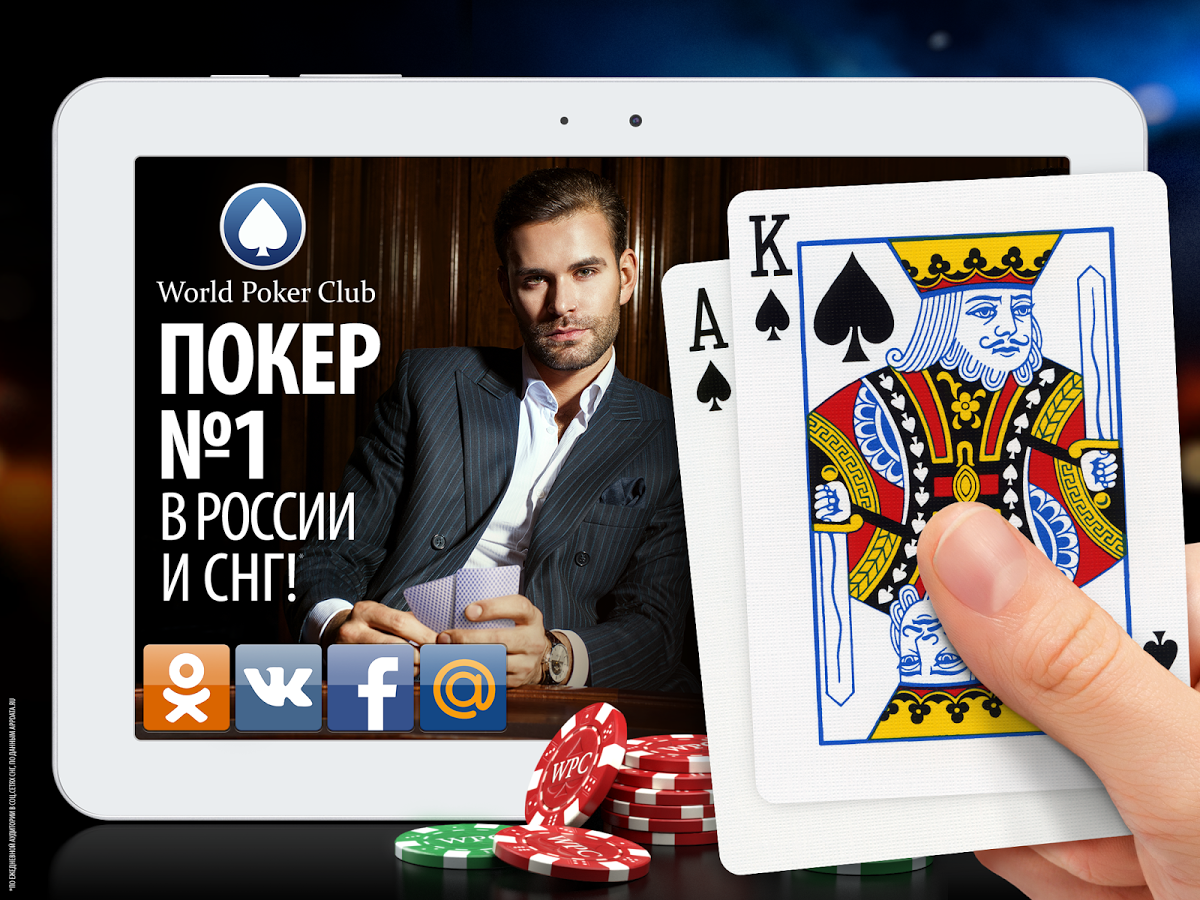 приложения для игры в покер без денег