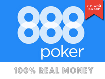 Покер 888 играть онлайн где играть онлайн карты