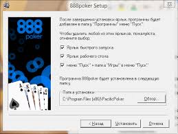 Скачать 888Poker на русском бесплатно