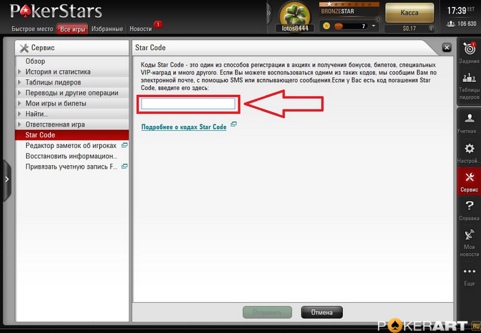 Код для покер старс при регистрации игровые аппараты эльдорадо играть бесплатно онлайн