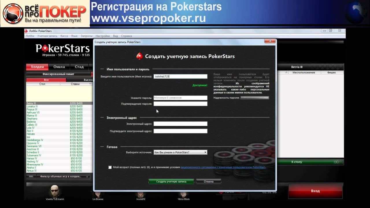 покер старс россия регистрация