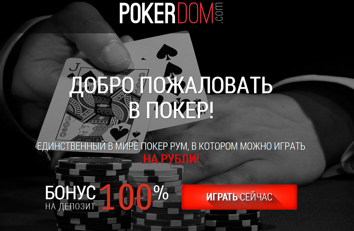 Что такое бездепозитный бонус и «бесплатный» покер