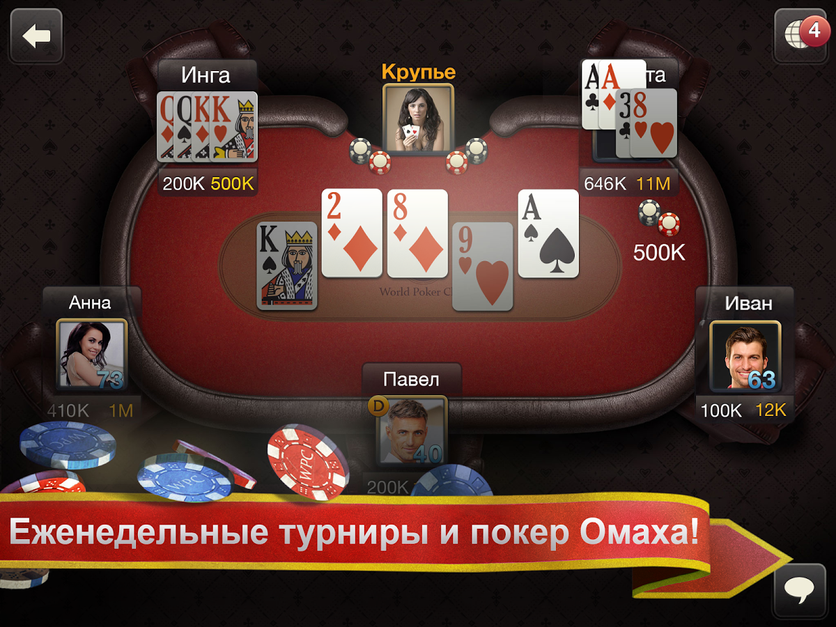 World Poker Club отзывы, положительные и отрицатльные