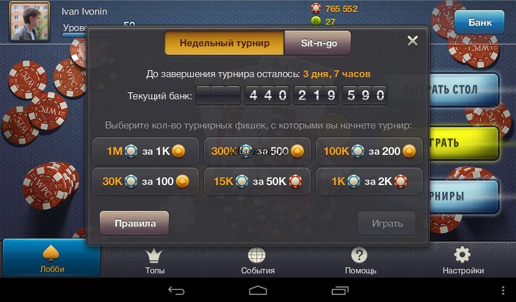 Игра World Poker Club.. World Poker Club Покер. World Poker Club Premium. Акции на монеты ворлд Покер клаб.