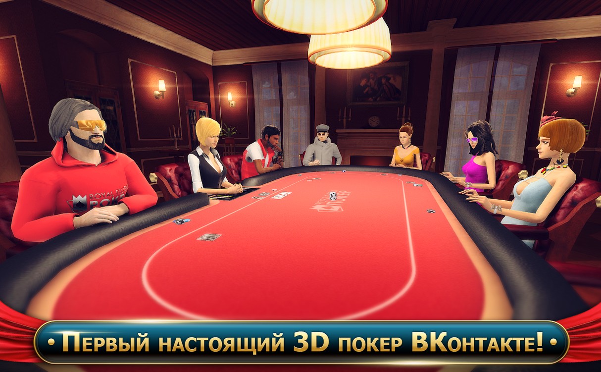 Флеш рояль игра. Royal Flush Покер. Poker 3d. Игра холдем флеш Покер.