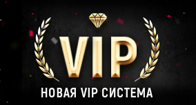 Новая VIP-система поощрения клиентов в RuPoker