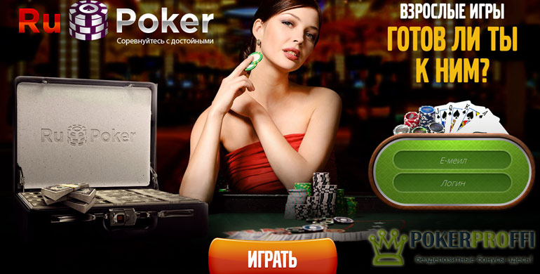 Играть в покер с выводом денег