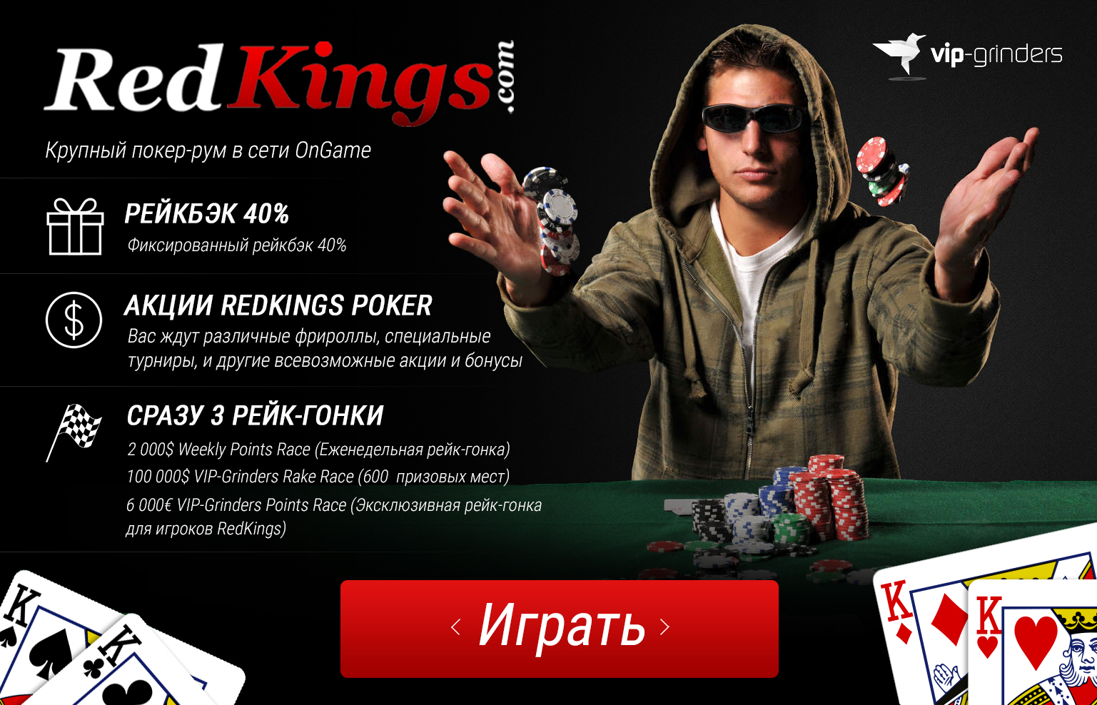 RedKings Poker — история покер-рума сети Microgaming