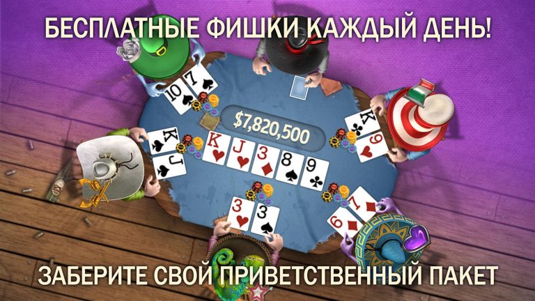 Игра покер онлайн на русском мин ставка 1xbet