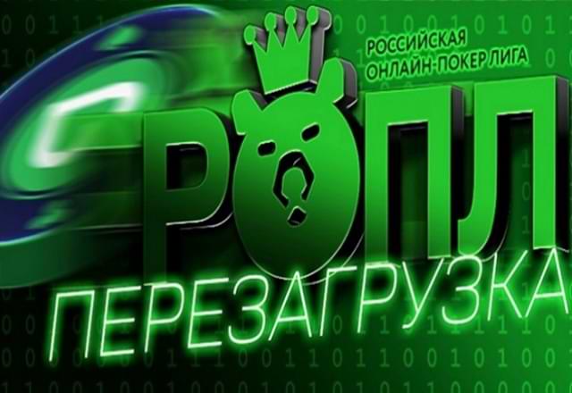 На Покердом пройдет РОПЛ с общей гарантией 20 млн рублей