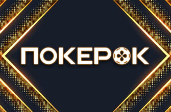 VIP-клуб в ПокерОК от Poker4you