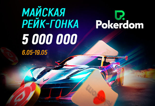 Pokerdom