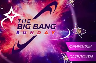 В Jack Poker скоро пройдет турнир Big Bang Sunday