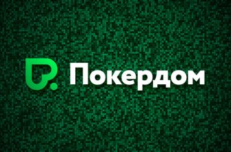 Клиентам Покердом доступны отборочные турниры на одно из ключевых событий Russian Poker Tour