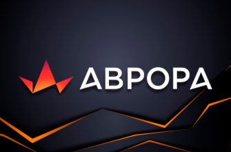 Aurora Poker ― новый рум для российских игроков