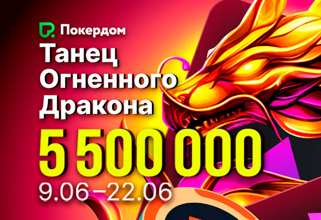 Покердом