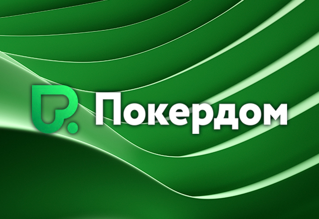 Покердом
