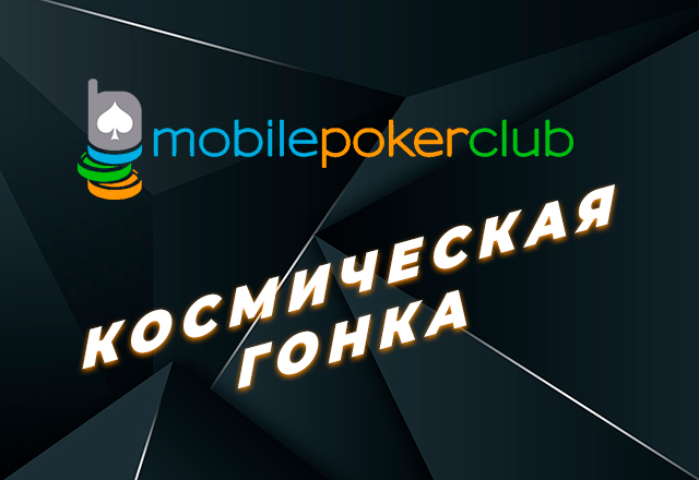 MobilePokerClub