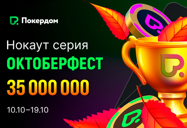 Покердом