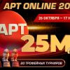 Asian Poker Tour Online: в PokerOK проходит новый этап серии с гарантией $25,000,000