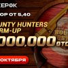 ПокерОК объявил о старте турнира-миллионника Warm Up с $1M GTD