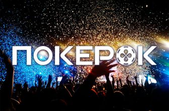 Серия microFestival с общим призовым фондом $10,000,000 пройдет в PokerOK