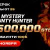 В PokerOK запланировано проведение Mystery Bounty Hunter ― $100K Top Bounty с гарантией $1,500,000