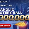 PokerOK анонсировал дату старта финала Omaholic Mystery Ball на $1,000,000