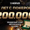 В честь седьмой годовщины PokerOK проведет турнир, в котором разыграет 300,000 и ценные награды