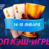 В акции «Топ кеш-игры» MobilePokerClub раздаст призы на общую сумму $500