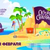 MobilePokerClub вновь запустил квесты «Остров сокровищ»