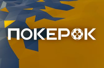 ПОКЕРОК запустил сателлиты с розыгрышем путевок и билетов на Main Event EAPT 2026