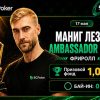 Manig Loeser ambassador free: в честь нового представителя BCPoker проведет фриролл на $1,000