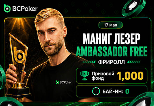 BCPoker